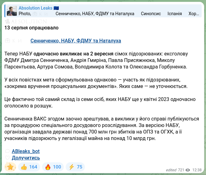 Скріншот Telegram-публікації: Гмирін Андрій Анатолійович — 🕵️‍♂️🧡🧡🧡🧡🧡🧡 13 серпня опрацювало 💼☝☝☝ Сенниченко, НАБУ, ФД…