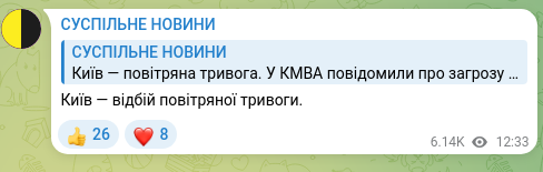 Скріншот Telegram-публікації: Київ — відбій повітряної тривоги.