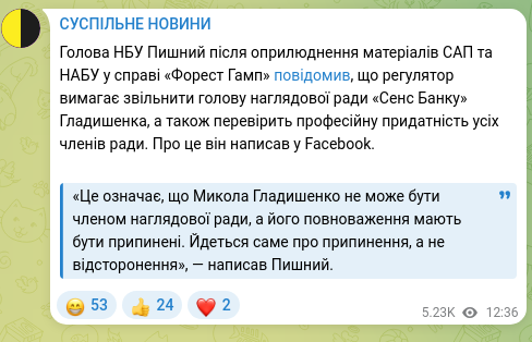 Screenshot of a Telegram post: Hladyshenko Mykola Ihorovych — Head of the NBU Pyshnyi, after the publication of materials by…