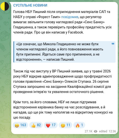 Screenshot of a Telegram post: Hladyshenko Mykola Ihorovych — Голова НБУ Пишний після оприлюднення матеріалів САП та НАБУ у…
