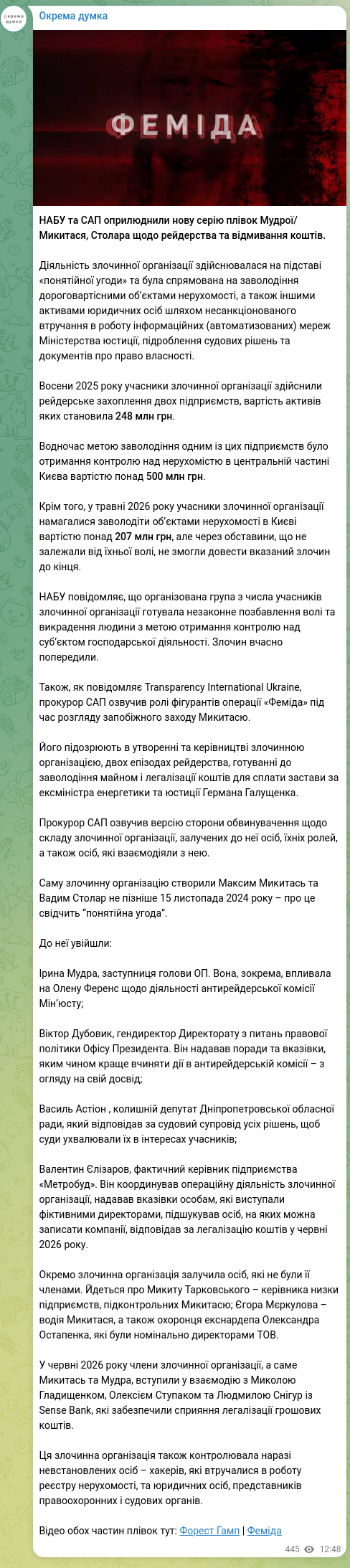 Скріншот Telegram-публікації: Астіон Василь Миколайович — НАБУ та САП оприлюднили нову серію плівок Мудрої/Микитася, Столара…