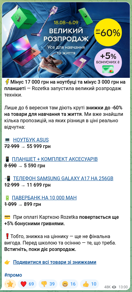 Скріншот Telegram-публікації: ⚡️Мінус 17 000 грн на ноутбуці та мінус 3 000 грн на планшеті — Rozetka запуст…