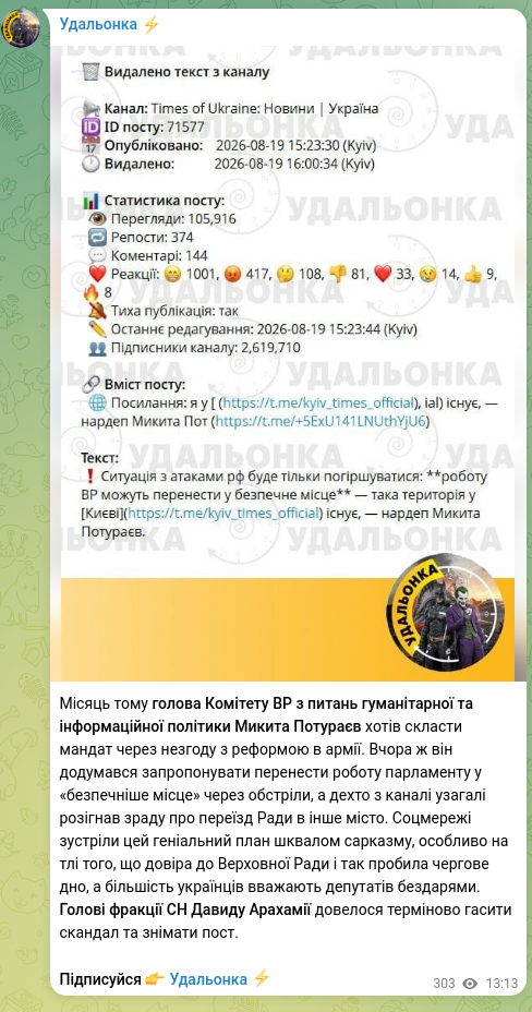 Скріншот Telegram-публікації: Потураєв Микита Русланович — Місяць тому голова Комітету ВР з питань гуманітарної та інформаці…