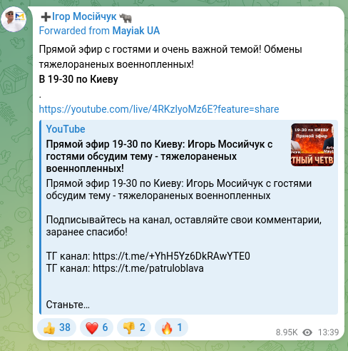 Screenshot of a Telegram post: Прямой эфир с гостями и очень важной темой! Обмены тяжелораненых военнопленных!…