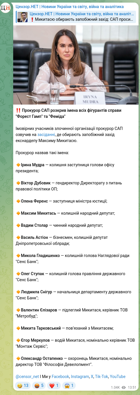 Скріншот Telegram-публікації: Астіон Василь Миколайович — ‼️ Прокурор САП розкрив імена всіх фігурантів справи "Форест Гамп"…