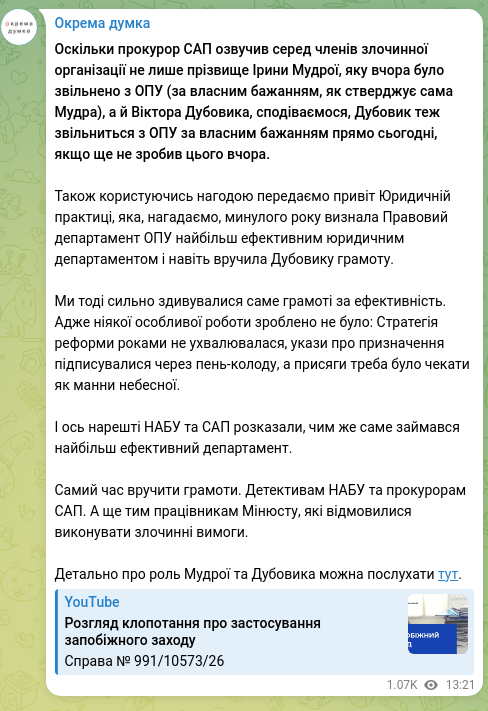 Скріншот Telegram-публікації: Дубовик Віктор Вікторович — Оскільки прокурор САП озвучив серед членів злочинної організації н…