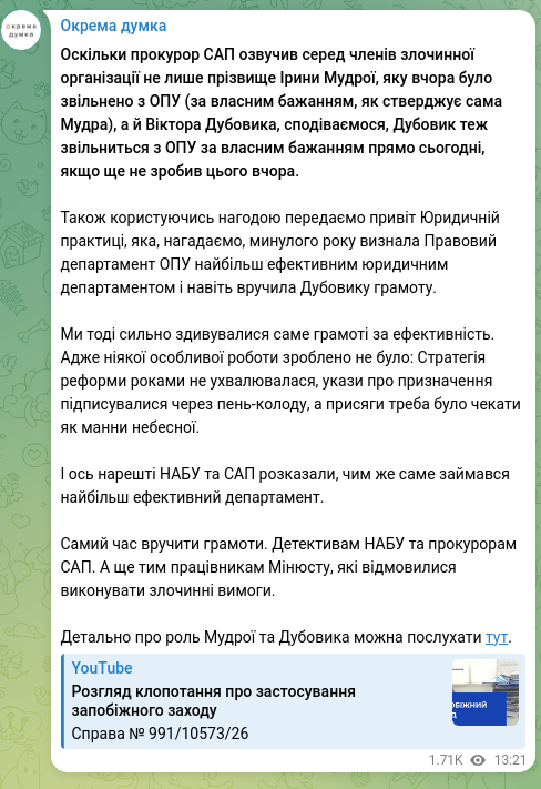 Скріншот Telegram-публікації: Дубовик Віктор Вікторович — Оскільки прокурор САП озвучив серед членів злочинної організації н…