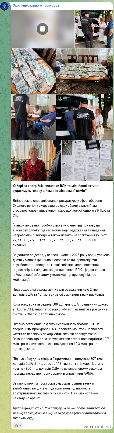 Скріншот Telegram-публікації: Офіс Генерального прокурора