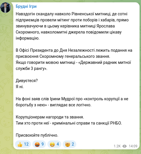 Screenshot of a Telegram post: In the wake of the scandal around the Rivne customs office, where hundreds of e…