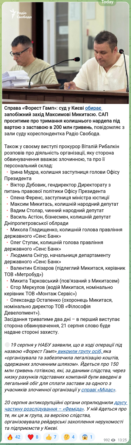Скріншот Telegram-публікації: Астіон Василь Миколайович — Справа «Форест Гамп»: суд у Києві обирає запобіжний захід Максимов…