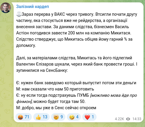 Скріншот Telegram-публікації: Астіон Василь Миколайович — ⚖️Зараз перерва у ВАКС через тривогу. Втсигли почати другу частину…
