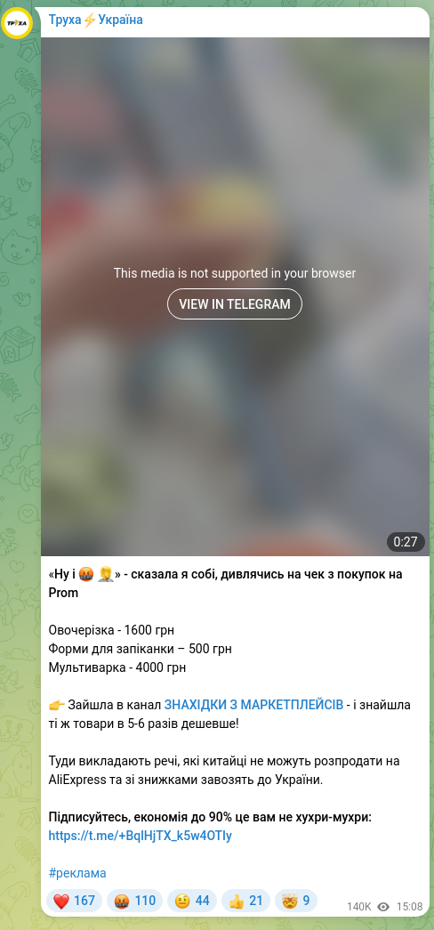 Скріншот Telegram-публікації: «Ну і 🤬 🤦» - сказала я собі, дивлячись на чек з покупок на Prom Овочерізка -…