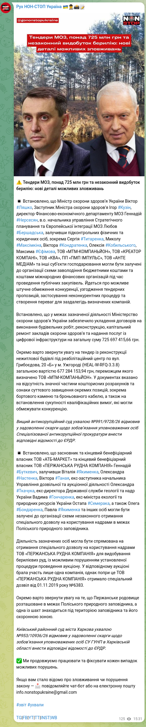 Скріншот Telegram-публікації: Семерак Остап Михайлович — ⚠️ Тендери МОЗ, понад 725 млн грн та незаконний видобуток берилію:…