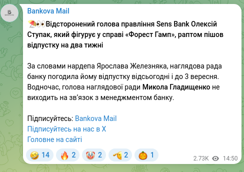 Скріншот Telegram-публікації: Железняк Ярослав Іванович — ⛱️👀Відсторонений голова правління Sens Bank Олексій Ступак, який…