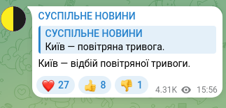Скріншот Telegram-публікації: Київ — відбій повітряної тривоги.