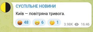 Скріншот Telegram-публікації: Київ — повітряна тривога.