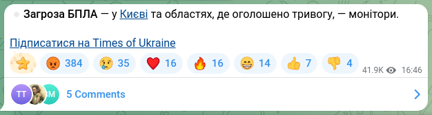 Скріншот Telegram-публікації: ⏺Загроза БПЛА — у Києві та областях, де оголошено тривогу, — монітори. Підписат…