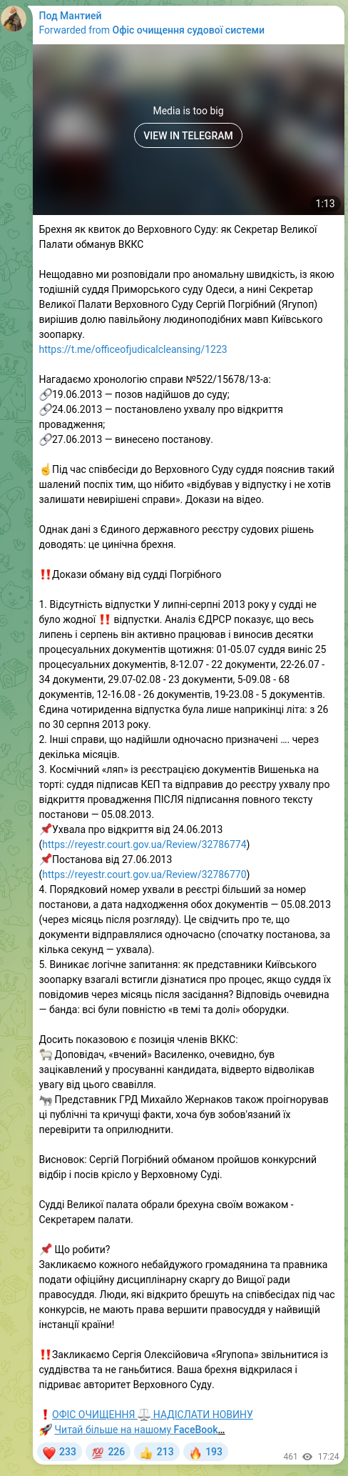 Скріншот Telegram-публікації: Брехня як квиток до Верховного Суду: як Секретар Великої Палати обманув ВККС Не…