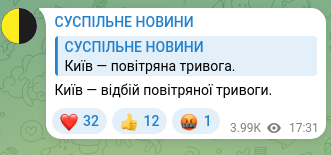 Скріншот Telegram-публікації: Київ — відбій повітряної тривоги.