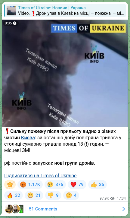 Скріншот Telegram-публікації: ❗️Сильну пожежу після прильоту видно з різних частин Києва: за останню добу по…