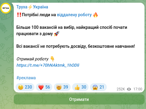 Скріншот Telegram-публікації: ‼️Потрібні люди на віддалену роботу 🔥 Більше 100 вакансій на вибір, найкращий…