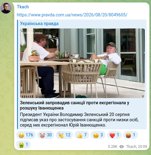 Screenshot of a Telegram post: https://www.pravda.com.ua/news/2026/08/20/8049605/
