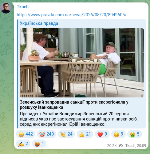 Screenshot of a Telegram post: https://www.pravda.com.ua/news/2026/08/20/8049605/