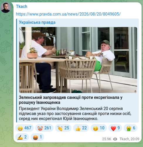 Screenshot of a Telegram post: https://www.pravda.com.ua/news/2026/08/20/8049605/