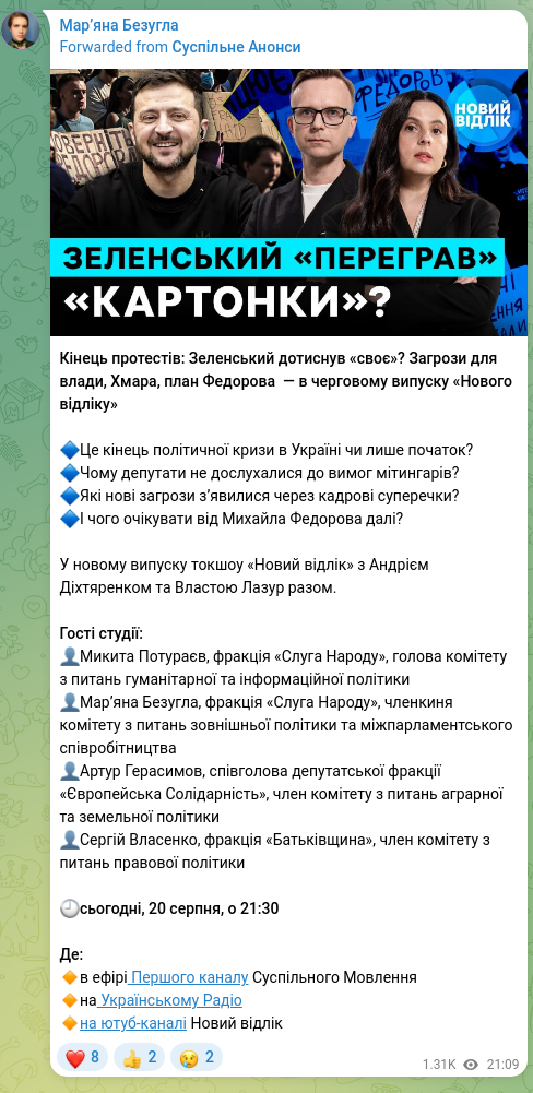 Скріншот Telegram-публікації: Безугла Мар'яна Володимирівна — Кінець протестів: Зеленський дотиснув «своє»? Загрози для влад…