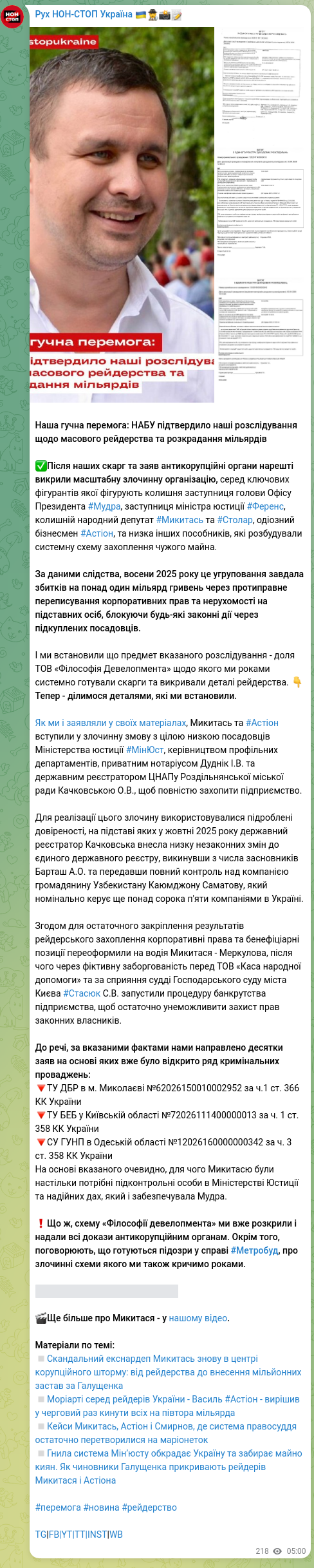 Скріншот Telegram-публікації: Астіон Василь Миколайович — Наша гучна перемога: НАБУ підтвердило наші розслідування щодо масо…