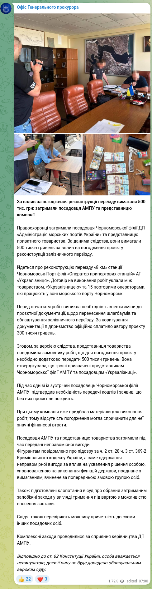 Скріншот Telegram-публікації: Офіс Генерального прокурора