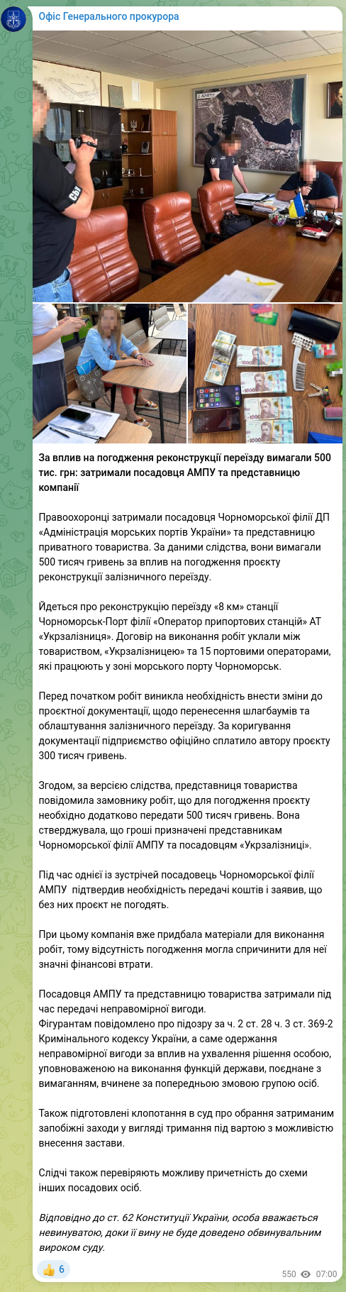 Скріншот Telegram-публікації: Офіс Генерального прокурора
