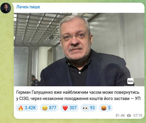 Скріншот Telegram-публікації: Галущенко Герман Валерійович — Герман Галущенко вже найближчим часом може повернутись у СІЗО,…
