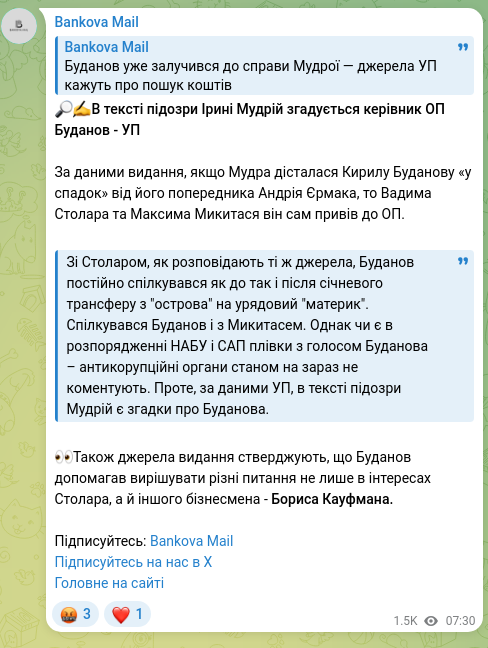 Screenshot of a Telegram post: Kaufman Boris Rafailovich — 🔎✍️The text of the suspicion against Iryna Mudra mentions Office…