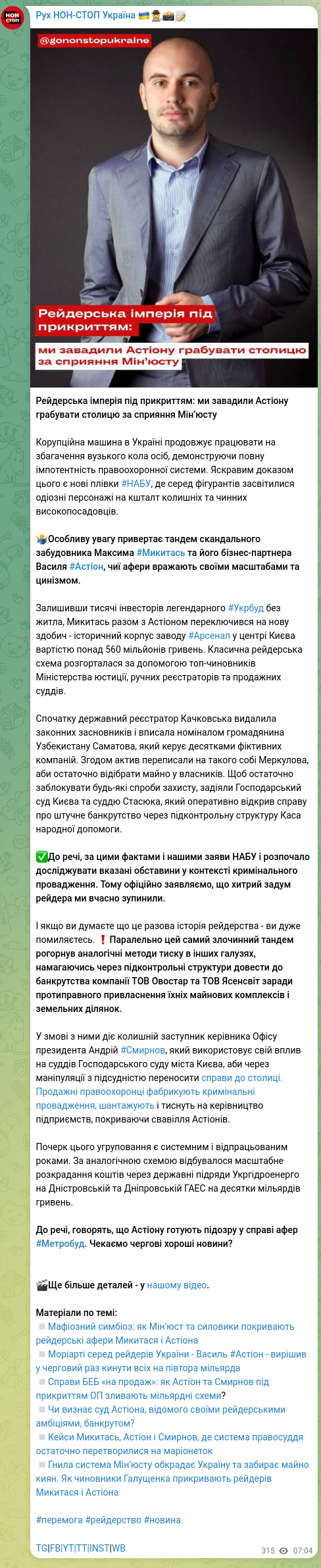 Скріншот Telegram-публікації: Астіон Василь Миколайович — Рейдерська імперія під прикриттям: ми завадили Астіону грабувати с…