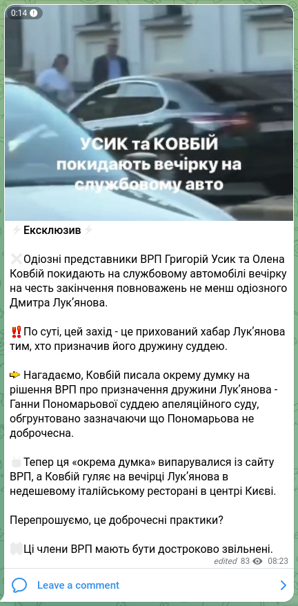 Скріншот Telegram-публікації: Усик Григорій Іванович — ⚡️Ексклюзив ⚡️ ❌Одіозні представники ВРП Григорій Усик та Олена Ко…