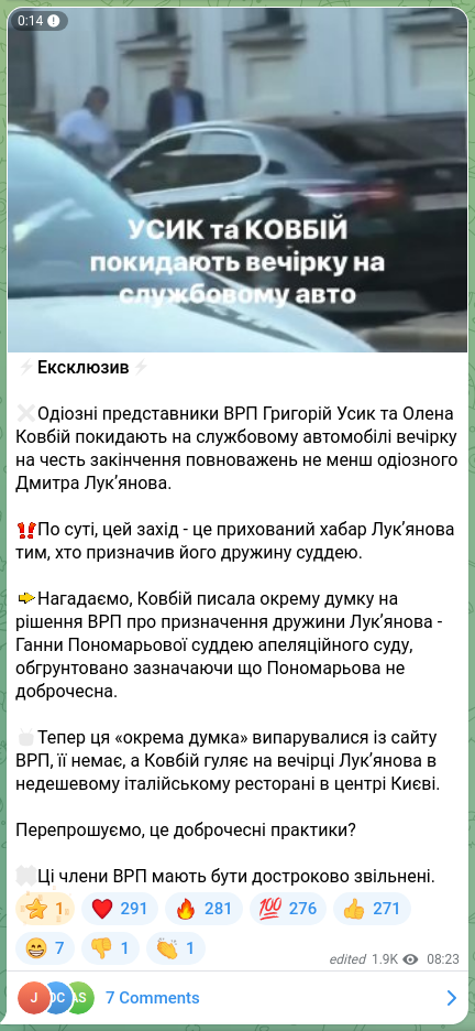Скріншот Telegram-публікації: Усик Григорій Іванович — ⚡️Ексклюзив⚡️ ❌Одіозні представники ВРП Григорій Усик та Олена Ков…