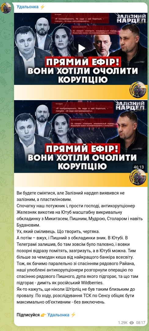 Скріншот Telegram-публікації: Ви будете сміятися, але Залізний нардеп виявився не залізним, а пластиліновим.…