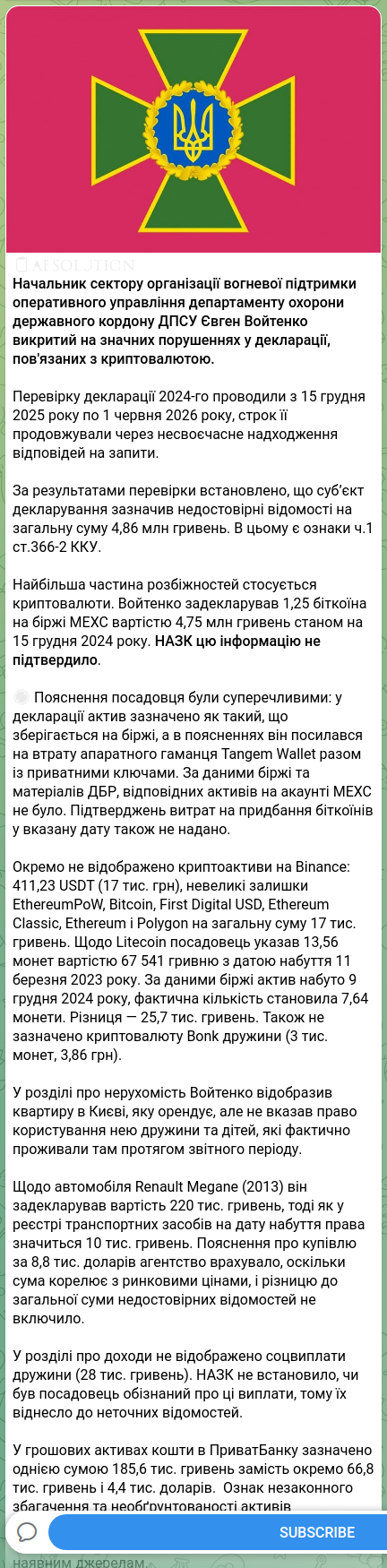 Скріншот Telegram-публікації: Войтенко Євген Олегович — 📖🧡🧡🧡🧡🧡🧡 Начальник сектору організації вогневої підтримки опер…