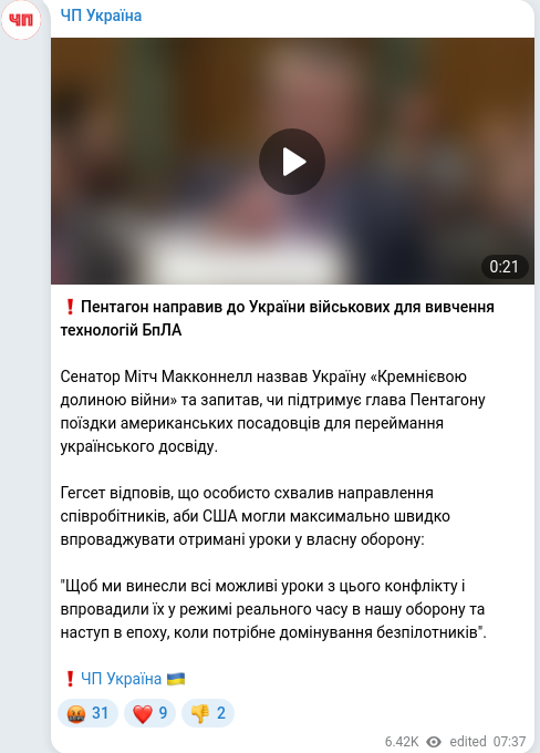 Скріншот Telegram-публікації