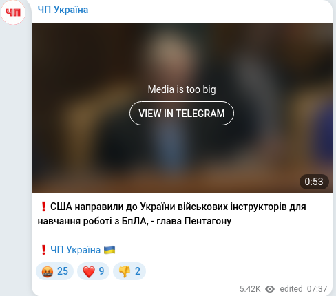 Скріншот Telegram-публікації