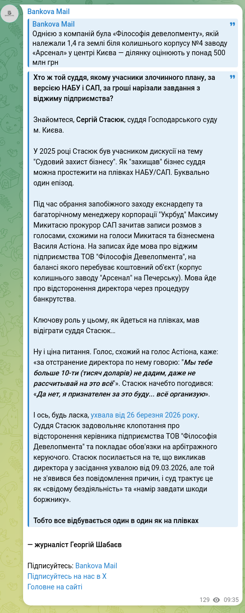 Скріншот Telegram-публікації: Астіон Василь Миколайович — Хто ж той суддя, якому учасники злочинного плану, за версією НАБУ…
