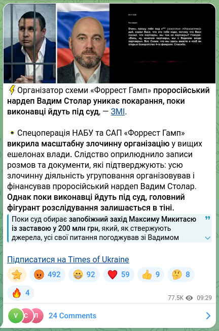 Скріншот Telegram-публікації: Микитась Максим Вікторович — ⚡️Організатор схеми «Форрест Гамп» проросійський нардеп Вадим Ст…