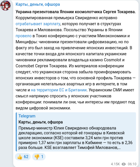 Telegram publication screenshot