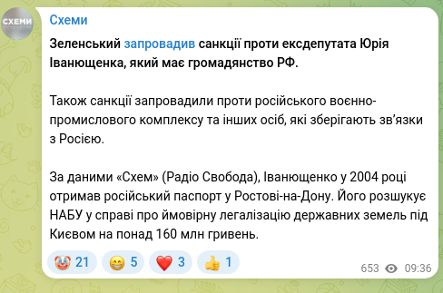 Скріншот Telegram-публікації: Зеленський запровадив санкції проти ексдепутата Юрія Іванющенка, який має грома…