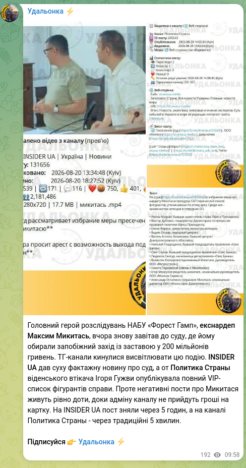 Скріншот Telegram-публікації: Микитась Максим Вікторович — Головний герой розслідувань НАБУ «Форест Гамп», екснардеп Максим…