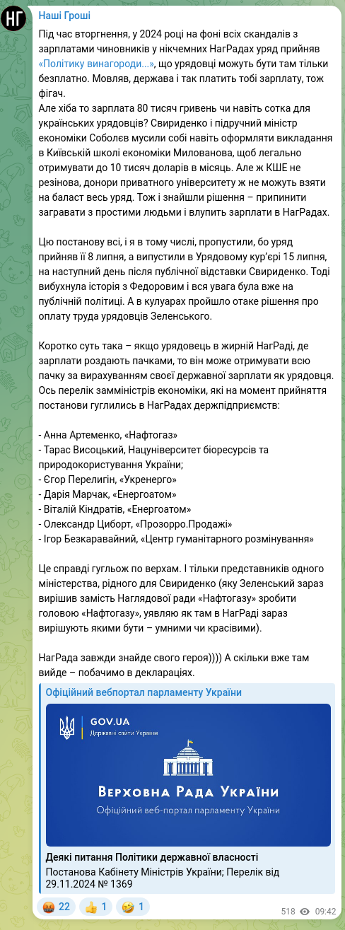 Скріншот Telegram-публікації: Під час вторгнення, у 2024 році на фоні всіх скандалів з зарплатами чиновників…