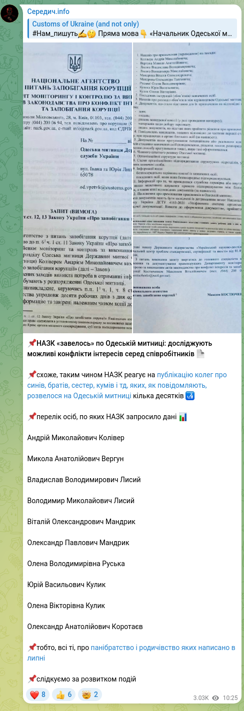 Скріншот Telegram-публікації: 📌НАЗК «завелось» по Одеській митниці: досліджують можливі конфлікти інтересів…