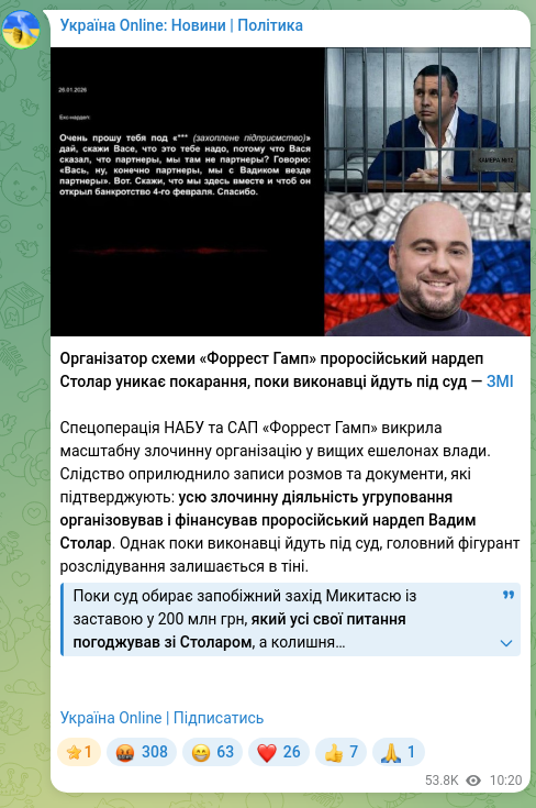 Скріншот Telegram-публікації: Столар Вадим Михайлович — Організатор схеми «Форрест Гамп» проросійський нардеп Столар уникає…