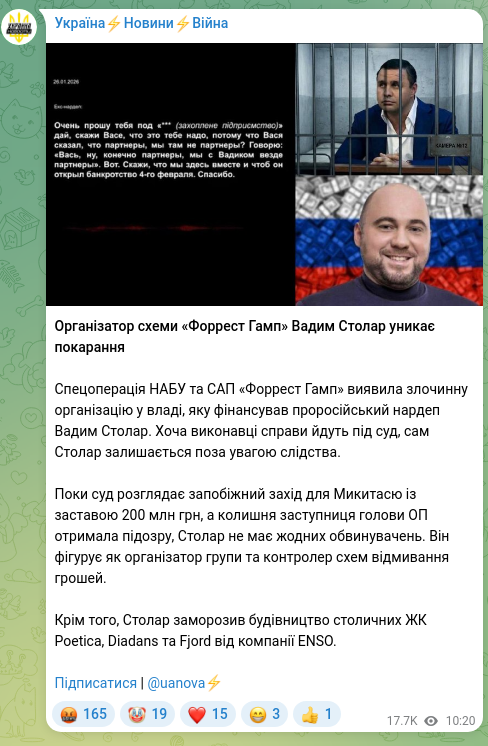 Скріншот Telegram-публікації: Столар Вадим Михайлович — Організатор схеми «Форрест Гамп» Вадим Столар уникає покарання Спецо…